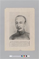 藏品(徐錫麟像)的圖片